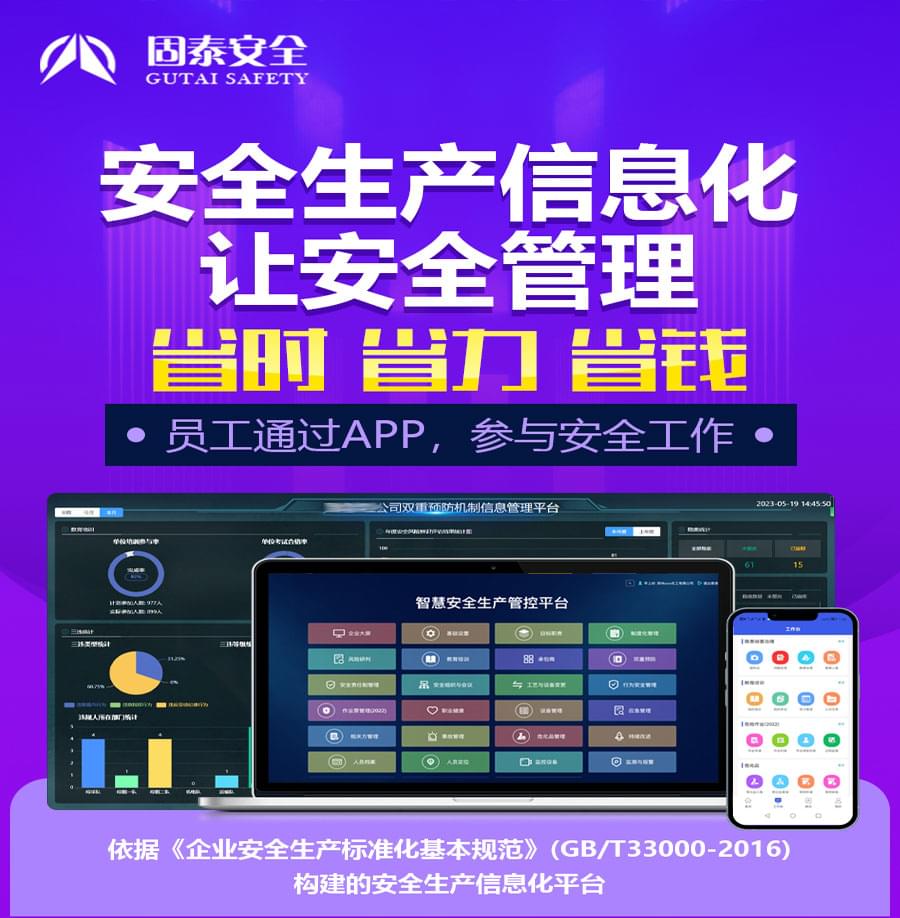 安全生產(chǎn)信息化系統(tǒng)